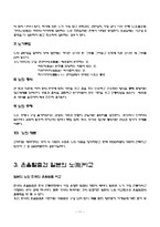 문화재탐사  인천 대표 중요무형문화제 은율탈춤-11페이지