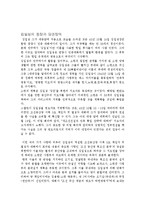 북한정권 - 북한의 공산화 과정-9페이지