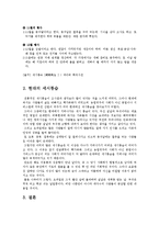 한국의 민속 - 전통의 세시풍속의 이해와 변화하는 도시적 세시풍속-3페이지