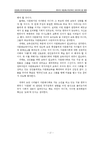 다문화교육의 이론과 실재  한국의 다문화교육정책이 나아가야 할 방향 - 다문화 주의를 기반으로-18페이지