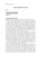 사회복지  바람직한 한국의 복지정책-1페이지