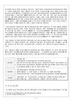 한국사 - 갑오개혁의 배경과 내용-2페이지
