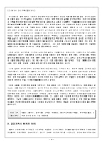 한국사 - 갑오개혁의 배경과 내용-4페이지