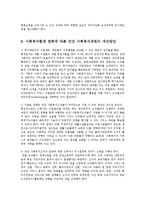 사회복지행정론  사회복지환경 변화에 따른 민간 사회복지기관의 대응-20페이지
