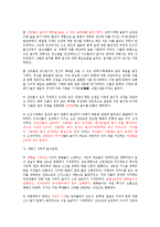 한국인의 놀이문화 - 놀이문화와 한국인의 사회적 성격-4페이지