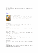 한국전통음식  한국 전통음식에 대한 연구-16페이지