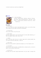 한국전통음식  한국 전통음식에 대한 연구-19페이지