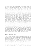 중국문화 콜린 윌슨의 〈아웃사이더〉의 관점에서 본 노신의 행동과 제 문학작품들-15페이지