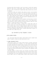 공기업론  한국공기업의 민영화에따른 노사관계-6페이지