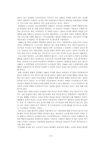 공기업론  한국공기업의 민영화에따른 노사관계-12페이지