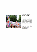지역사회복지론  전북 새만금사업에 대해서-14페이지