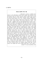 지역사회복지론  전북 새만금사업에 대해서-15페이지