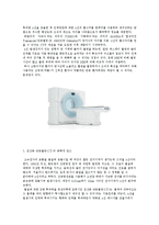 의료기기  전산화 단층촬영 CT 와 자가공명영상 MRI 에 대한 이해-2페이지