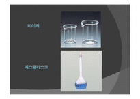 실험보고서 - 0.1N 이크롬산칼륨 표준액의 제조 0.1N 티오황산나트륨 표준액의 조제와 표정-11페이지
