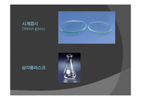 실험보고서 - 0.1N 이크롬산칼륨 표준액의 제조 0.1N 티오황산나트륨 표준액의 조제와 표정-12페이지