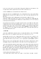 인문 - 연암 박지원의 생애와 그의 실학 사상에관하여-8페이지