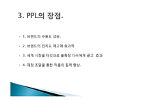 ppl마케팅 마케팅 브랜드 브랜드마케팅 기업 서비스마케팅 글로벌 경영 시장 사례-6페이지