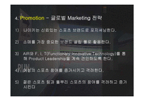 국제마케팅 나이키마케팅 스포츠마케팅 마케팅 브랜드 브랜드마케팅 기업 서비스마케팅 글로벌 경영 시장 사례 swot stp 4p-16페이지