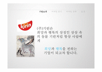 기린(Kirin)빵 기업분석 마케팅사례 마케팅 브랜드 브랜드마케팅 기업 서비스마케팅 글로벌 경영 시장 사례 swot stp 4p-5페이지