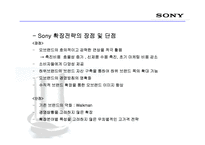 Sony & Apple 소니 애플 브랜드전략.마케팅 브랜드 브랜드마케팅 기업 서비스마케팅 글로벌 경영 시장 사례-10페이지