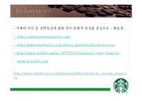 스타벅스코리아 커피산업 커피시장 마케팅 브랜드 브랜드마케팅 기업 서비스마케팅 글로벌 경영 시장 사례 swot stp 4p-16페이지