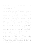 한국사회 교육문제 진단 보고서-4페이지