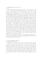 헌법소원심판대상성 헌법소원심판대상성-4페이지