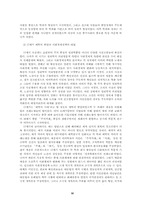 조선시대의 유교사상-4페이지
