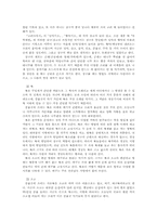 한국 전통음악의 과제(풍물과 사물놀이)-6페이지