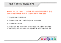 의사결정지원시스템 의사결정지원시스템사례 SK주식회사의사결정 한국담배인삼공사의사결정-11페이지