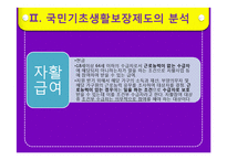 사회복지정책론-국민기초생활보장제도-10페이지