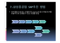 ERP삼성중공업 삼성중공업 SAP SAP추진 삼성중공업기업분석-11페이지