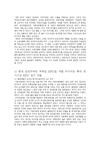 한국타이어의 RFID 한국타이어분석 RFID사례-10페이지