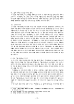 『용재총화』소재 소화(笑話)_연구 용재총화-15페이지