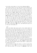 삼국시대 유교 유학 마케팅 브랜드 브랜드마케팅 기업 서비스마케팅 글로벌 경영 시장 사례 swot stp 4p-4페이지