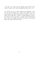 계획적행동이론 서울우유 스마트에어컨 하우젠 지각적행동통제 실제적해옹통제 행동통제-10페이지