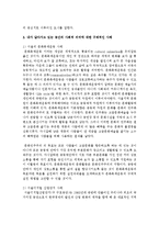 한국사회문제 B형  내가 살아가고 있는 공간이 형성되어 온 역사나 사회적 의미를 구체적인 사례-13페이지