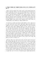 한국사회문제 D형  어떤 몸이 사회적 기준에 맞지 않는다는 이유로 이루어지는 차별-12페이지