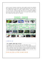 멀티미디어의이해 - 3차원TV(3DTV) 관련 기술이 멀티미디어 분야와 관련하여 어떻게 적용되고 있는지 미래사회에서 `3차원TV(3DTV)` 기술과 관련하여 새로운 응용분야 및 방법-9페이지