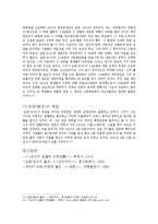 중국사 - 중국국민혁명의 아버지 손문(孫文)-8페이지