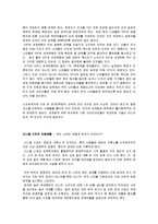 (독후감`나쁜사마리아인들`-장하준)-4페이지