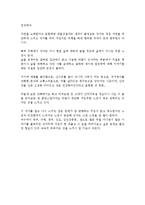 독후감 감상문  김훈 자전거 여행 북리뷰-2페이지