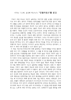 독후감 감상문  리차드 니스벳  설선혜 역 `인텔리전스`를 읽고-1페이지