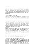 독후감  88만원세대 서평 1-4페이지
