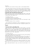 대한민국 헌법 개정 경과-4페이지