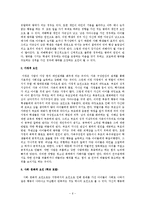 집단따돌림(왕따)의 원인과 대처방안-7페이지