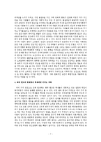 집단따돌림(왕따)의 원인과 대처방안-8페이지