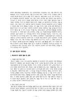 집단따돌림(왕따)의 원인과 대처방안-15페이지