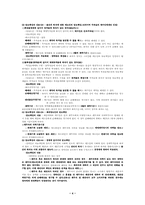 공인중개사 공인중개사-계약각론(매매 교환 임대차)-4페이지
