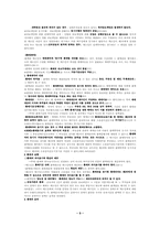 공인중개사 공인중개사-계약각론(매매 교환 임대차)-5페이지